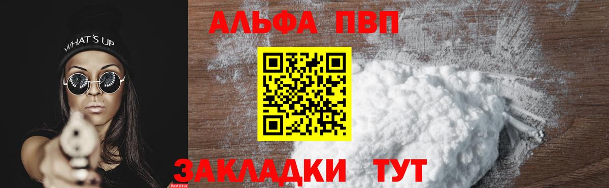 Альфа ПВП VHQ  Вход с VPN  А ПВП кристаллы  Альфа ПВП СК КРИС  Арсеньев 