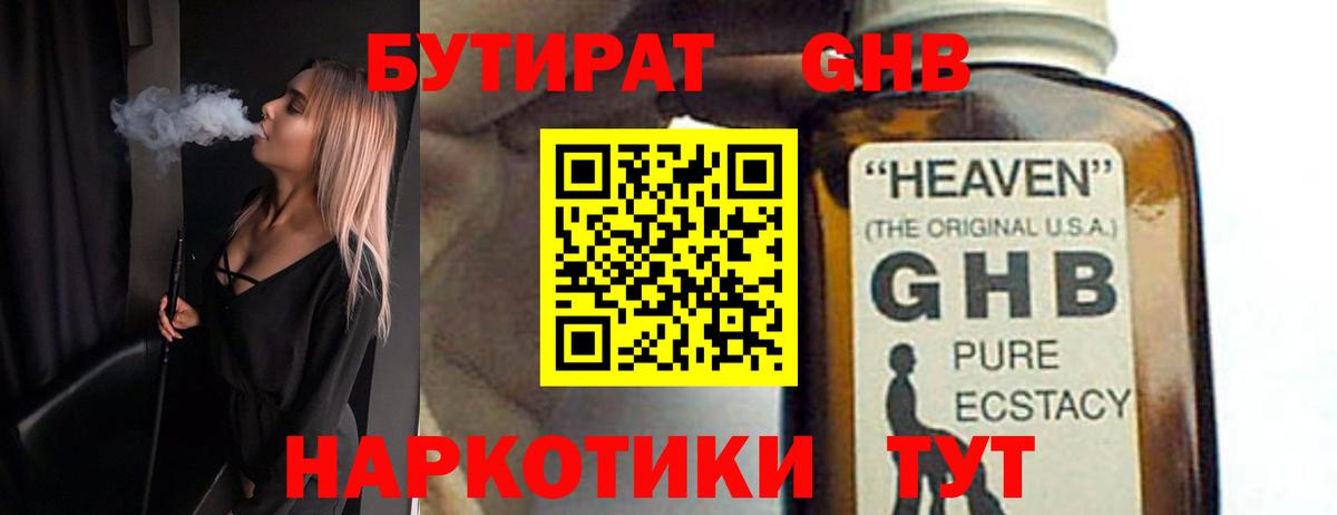 БУТИРАТ бутик Арсеньев