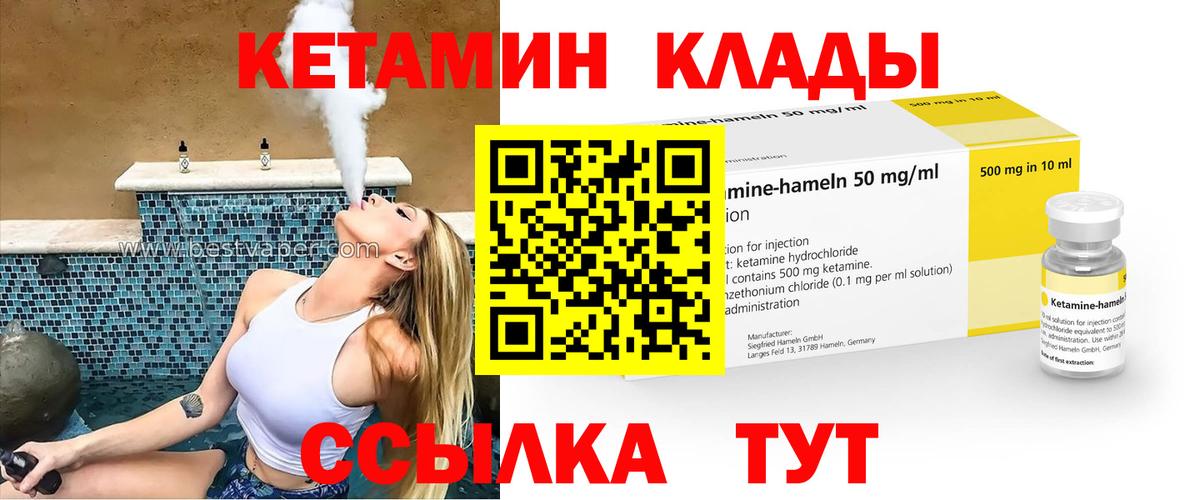 Арсеньев  КЕТАМИН VHQ  Вход с VPN  Кетамин VHQ 