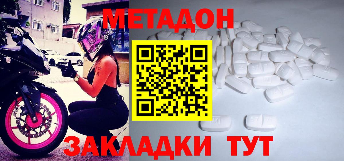 МЕТАДОН methadone Арсеньев