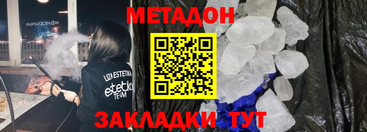 Метадон белоснежный  Вход с VPN  Арсеньев 