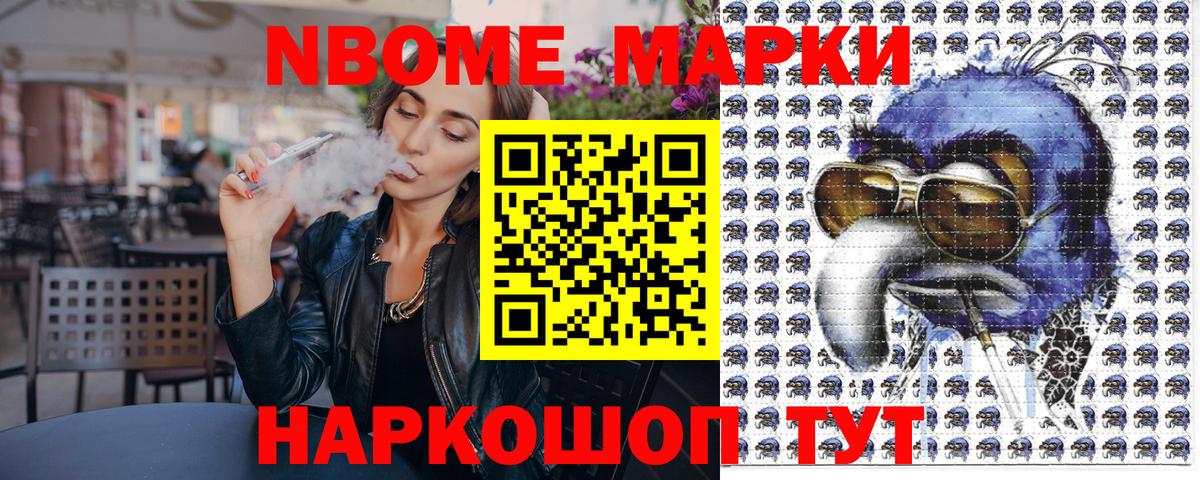 Арсеньев  Марки NBOMe 1,8мг  Марки NBOMe 1,8мг  Вход с VPN 